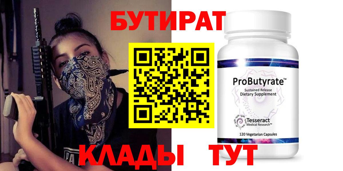 Выкса  Бутират вода  БУТИРАТ  Вход с VPN 