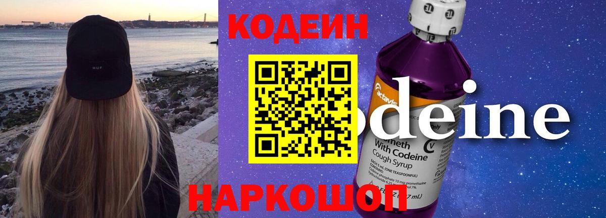 Codein Purple Drank Выкса