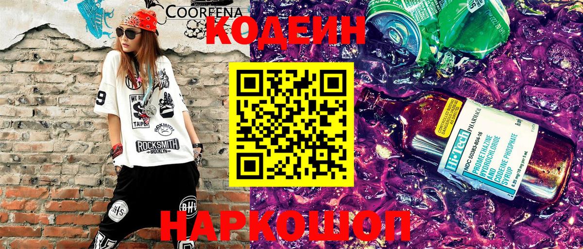 Codein напиток Lean (лин)  Кодеин напиток Lean (лин)  Выкса  Вход с VPN 