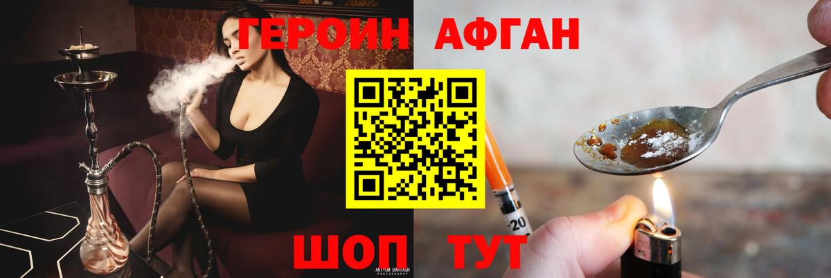 Героин Heroin Выкса